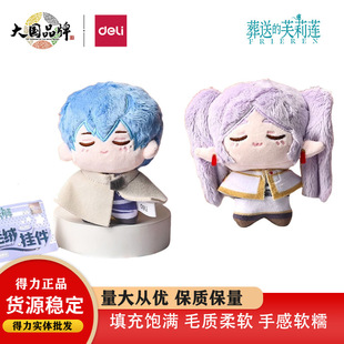 Deli Fll702 Plush Pendant of Fuliyan from the Series "The Burial of Fuliyan" - Fuliyan Xinmeier Doll Cartoon Pendant
