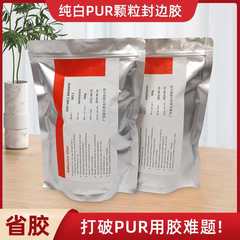 pur颗粒封边胶木工pur颗粒胶高热胶高温PUR热熔胶家具纯白pur封边