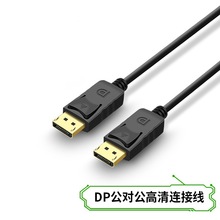 DP线电脑接电视高清连接线公对公视频线displayport线1.8米