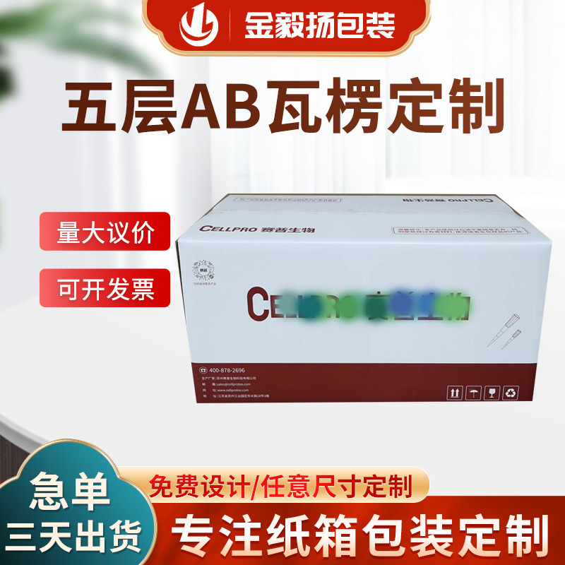 苏州彩印腹膜纸箱工厂  五层AB瓦楞AA瓦楞 医疗器械包装纸箱厂家