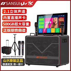 山水k 5213ビデオ音響屋外広場舞k歌一体機ディスプレイ付き家庭カラオケ点歌機