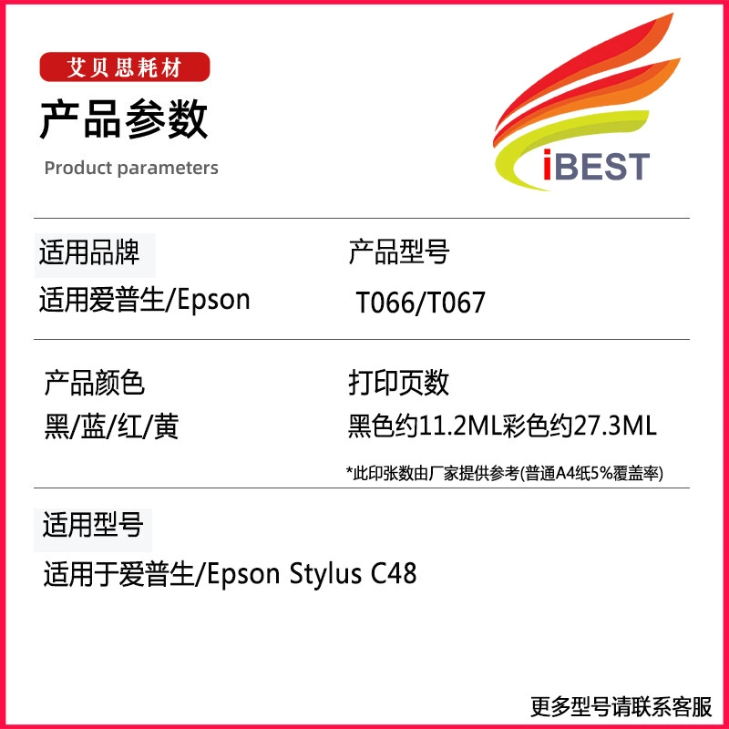 Совместимый картридж Epson, принтер, T066, T067, C48