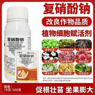 1.8%复硝酚钠生长调节剂复酚硝钠植物蔬菜促进生根生长调节剂农药