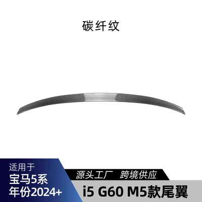 Suitable for Bmw 5 Series I5 Fixed wind wing - carbon-fiber-pattern
