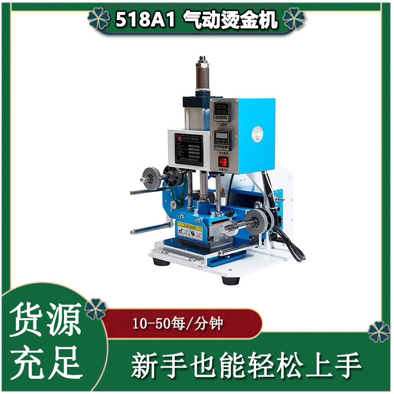 518金色烫金纸银色电化铝色版烫金机不掉色药盒不干胶气动烫金机