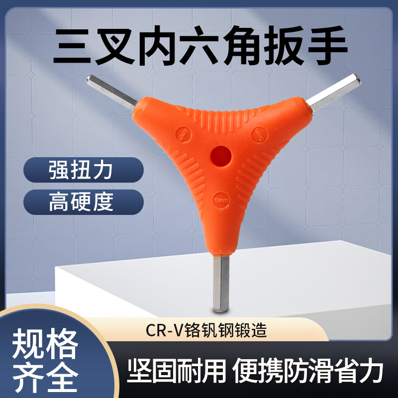 三叉内六角扳手套装3/4/5/6mm高硬度小螺丝刀单个加长花型梅花t型