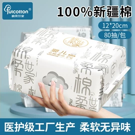 一次性洗脸巾;湿巾纸;婴儿棉柔巾