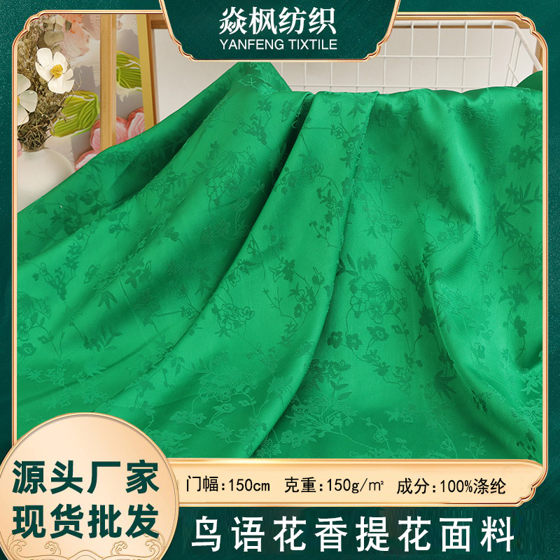 国风新中式鸟语花香提花面 古风羽绒服汉服旗袍马面裙厂家现货