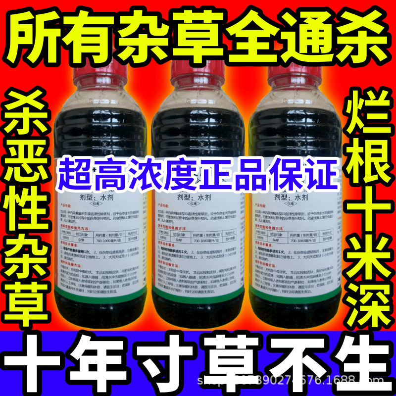 万种杂草全通杀根杂草一扫光草铵膦草甘膦敌草快农药大全除草剂高