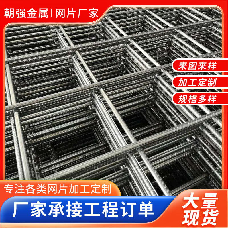 建筑钢筋网片厂家工地电焊接钢丝网格片桥梁隧道水泥浇筑螺纹网片