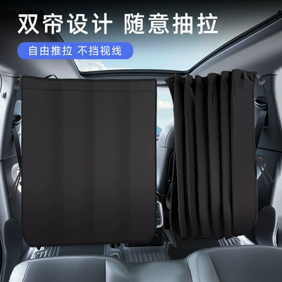 Car Partition Curtains, Sun shade