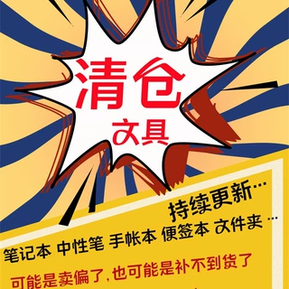 【清仓大甩卖】品牌笔记本活页本中性笔修正带点点胶文具大全