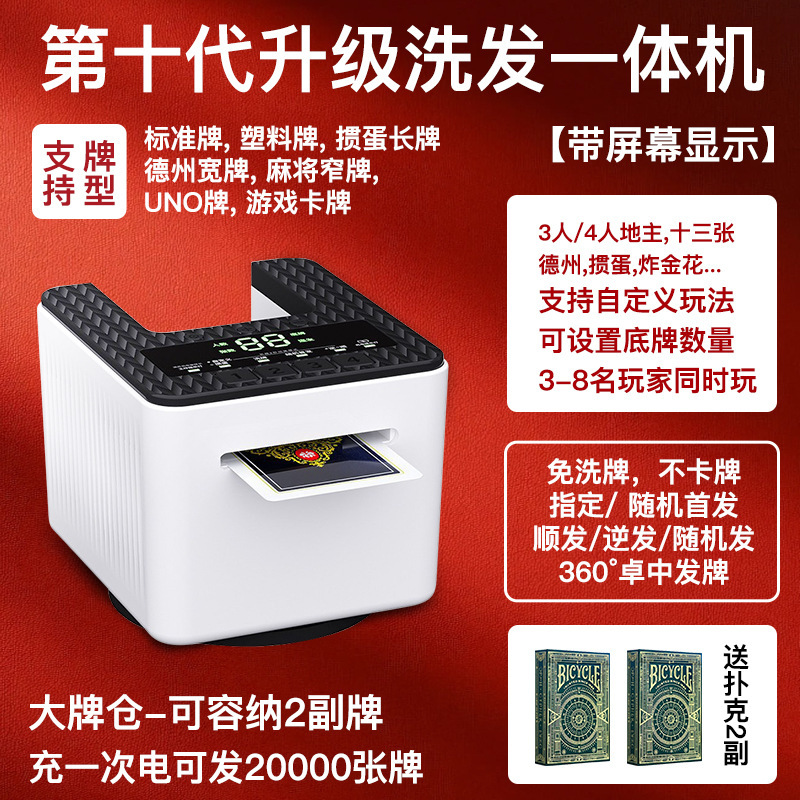 严选猛龙自动发牌机掼蛋德州斗地主AI语音控制快速洗发扑克洗牌器|undefined