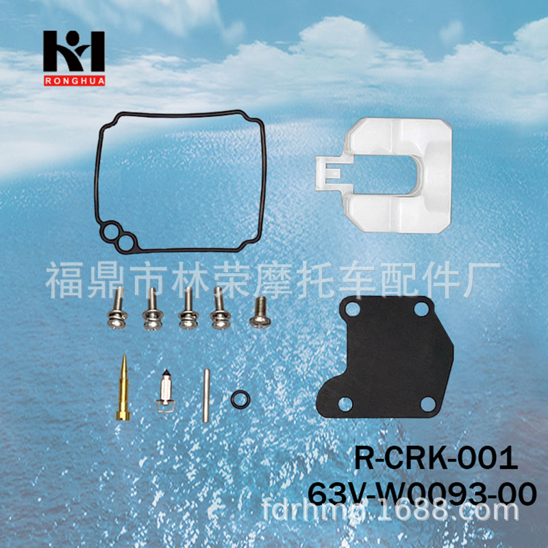 雅马哈9.9/15HP舷外机化油器修理包2T船外机配件63V-W0093-00
