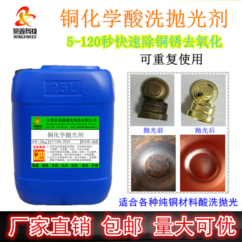 黄铜紫铜抛光剂 工业洗铜水酸洗抛光液 去铜锈氧化光亮清洗剂
