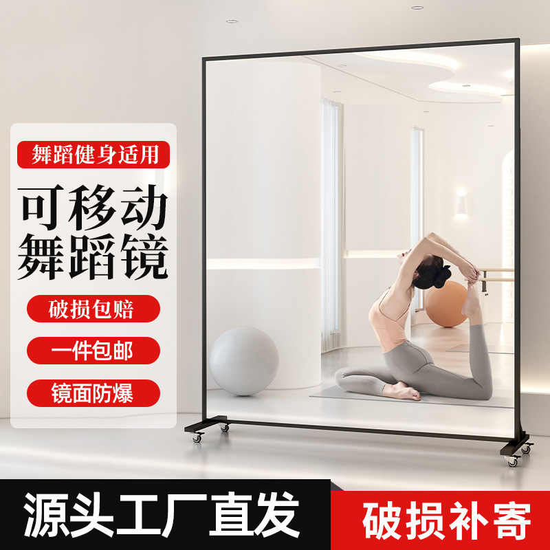 Movable Dance Mirror with Universal Wheels, Floor-Standing Mirror for Home Use, Full-Length Dressing Mirror, Yoga Fitness Practice Room Mirror Movable Dance Mirror with Universal Wheels, Floor-Standing Mirror for Home Use, Full-Length Dressing Mirror, Yoga Fitness Practice Room Mirror