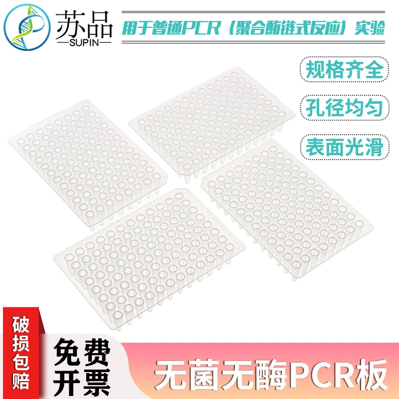 Бренд Su стерильная флуоресцентная количественная ПЦР-плита без ферментов, 96-луночный, 0,2 мл, прозрачная без юбки (10 шт./кор.)