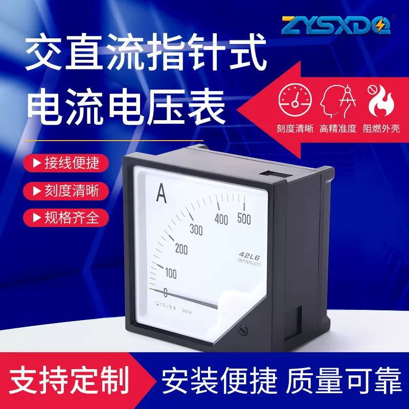 厂家6L2交直流电流电压表指针式电流电压测量仪器ABS外壳仪表批发