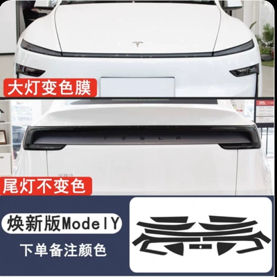 Auto Color Change Film – Film - renewed-version-y-front-taillight-film-transparent-model-cut-specifically-for-the-car
