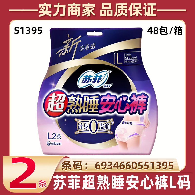 Sophie Safety Pants Whole Box Wholesale L Safety Pants 85-105cm Night Use Aunt Towel