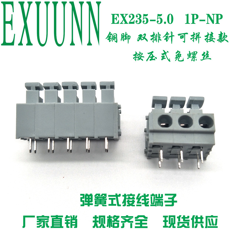 接线端子台EX235-5.0MM间距接线柱免螺丝KF电缆连接器免螺丝设计
