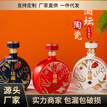 景德镇陶瓷空瓶创意空酒瓶子1斤装酒瓶礼盒套装密封婚宴酒瓶批发