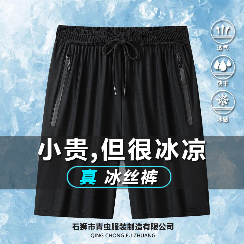 Ice Silk Pants Men's Summer Thin Men's Casual Pants Breathable Leg Loose Pants Quick-drying Air-conditioning Sports Pants