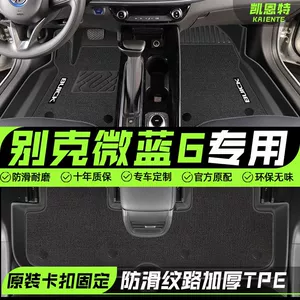 Suitable for Buick micro blue 6 foot pad TPE surrounding 24 main driving rear floor mat automotive supplies durable accessories