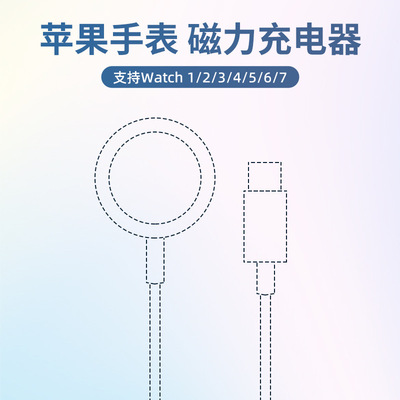 适用于 苹果手表充电器iWatchS1234567手表USBType-C便携无线磁力