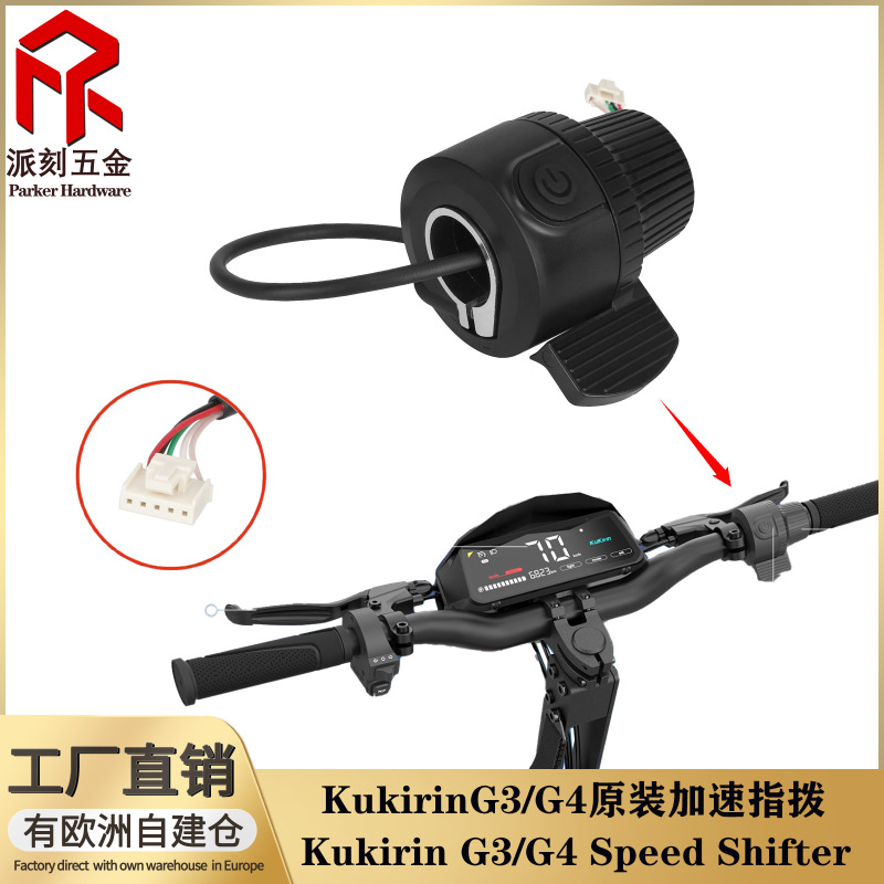 クールクイリン KuKirin G3 G4 電動スクータースロットルアクセルレバーアクセルスロットルスイッチアクセサリー|undefined