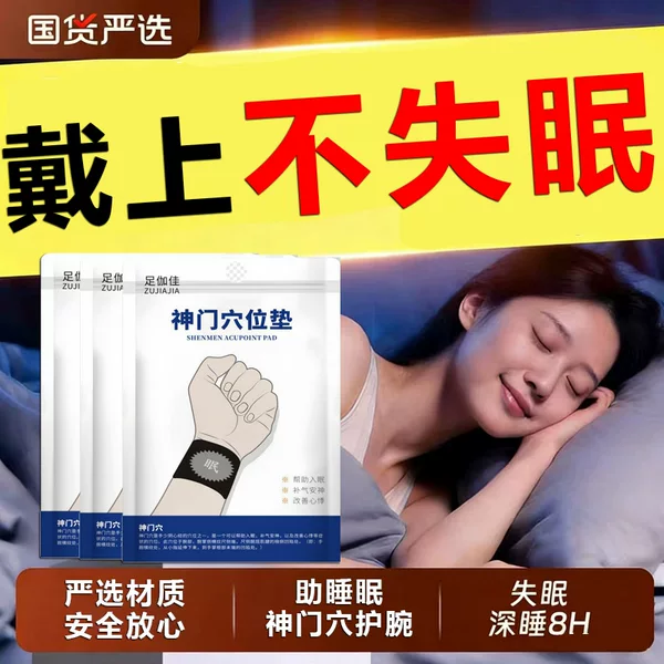 Shenmen Acupoint Pad Wristband, Unisex, Suitable for People with Insomnia, Excessive Dreams, and Difficulty Waking Up, Specialized Wristband for Health Care and Sweat Absorption