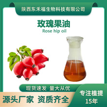 玫瑰果油 玫瑰果提取物Rose fruit oil化妆品原料护肤植物油1kg
