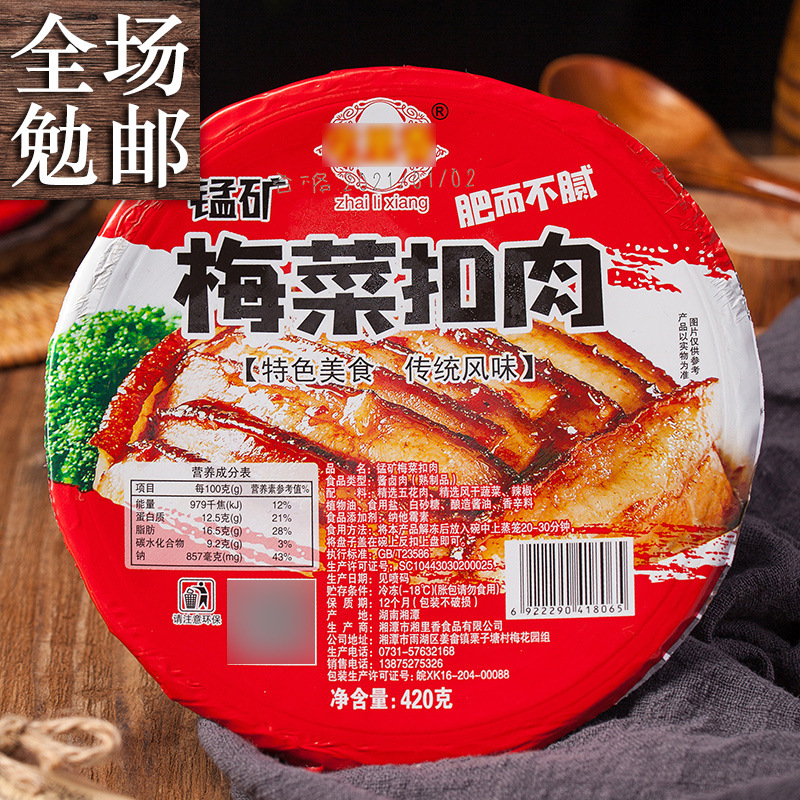 梅菜扣肉420g五花肉下酒菜红烧猪肉方便菜加热即食食材半成品美食