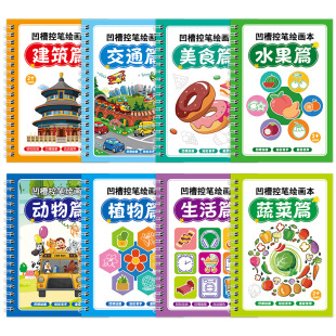 Baby enlightenment drawing book children's stick figure groove control pen magic drawing book kindergarten preschool control pen training