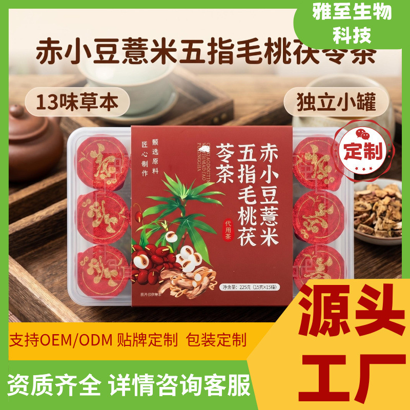 Red Bean, Coix Seed, Five-Fingered Peach, and Poria Tea Small Canister Tea Source Factory Oem/Odm Custom Packaging Red Bean, Coix Seed, Five-Fingered Peach, and Poria Tea Small Canister Tea Source Factory Oem/Odm Custom Packaging