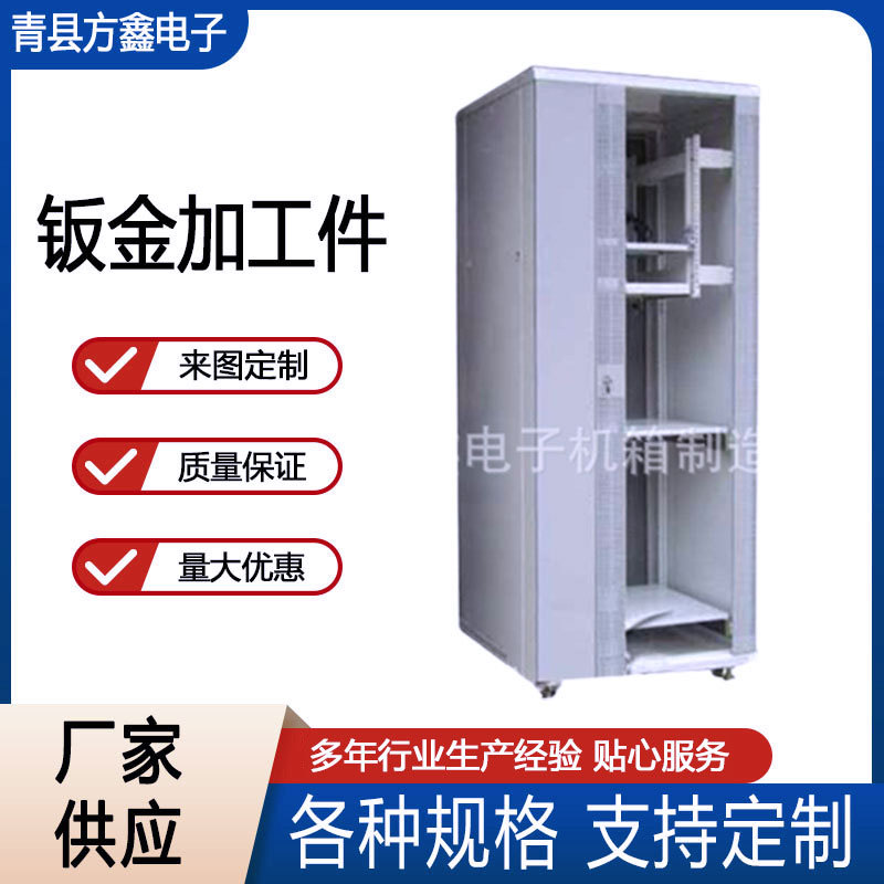 机柜钣金网络服务器机箱机柜非标机箱机柜交换机箱监控机柜加工