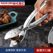 不锈钢板栗开口器剥栗子神器去皮器家用核桃去壳器剥壳夹子开口机