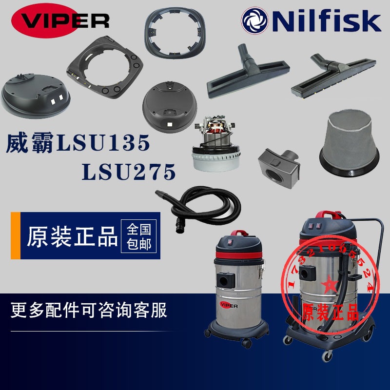 원래 Viba 진공 청소기 액세서리 LSU135/LSU275 진공 청소기 흡입 레이크 흡입 호스 먼지 휠
