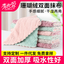 加厚洗碗布珊瑚绒抹布双面双色家用懒人懒人清洁布厨房洗碗巾工厂