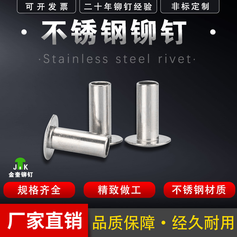 苏州金奎M6*16扁圆头不锈钢304半空心铆钉平头铆钉卷边中空钉黄铜