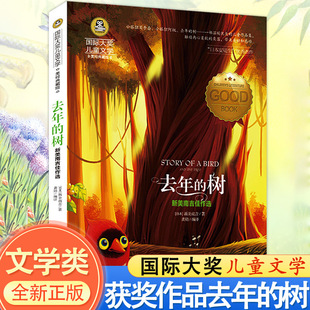 Last Year's Tree International Award Children's Literature Beautifully Illustrated Collector's Edition Classic Children's Book Bestseller