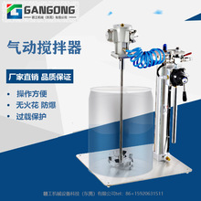 GANGONG/赣工QDM1-A20气动升降搅拌器防爆气动搅拌机