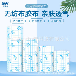 Medical non-woven fabric adhesive cloth spunlace breathable adhesive tape fixed paste adhesive tape transparent patch acupuncture point three-volt three-nine paste
