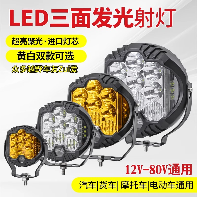 Tank Car LED Spotlight Tank 300 Modified Front Bumper Fog Light (Roof Light) - 3-inch-45w-three-sided-light-white-light