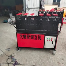 建筑多功能架子管调直机 大棚钢管调直机全自动8轮调直机