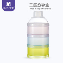 安配AP3112三层奶粉盒婴儿用品防潮PP奶粉格便携式独立分层奶粉格