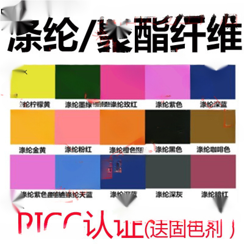 干洗店专用衣服染色剂服装涤纶蕾丝化纤聚酯纤维雪纺分散染垒德株