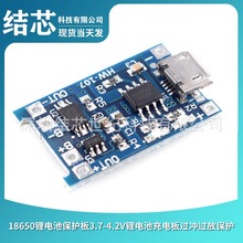 18650鋰電池保護板3.7-4.2V鋰電池充電板過沖過放保護
