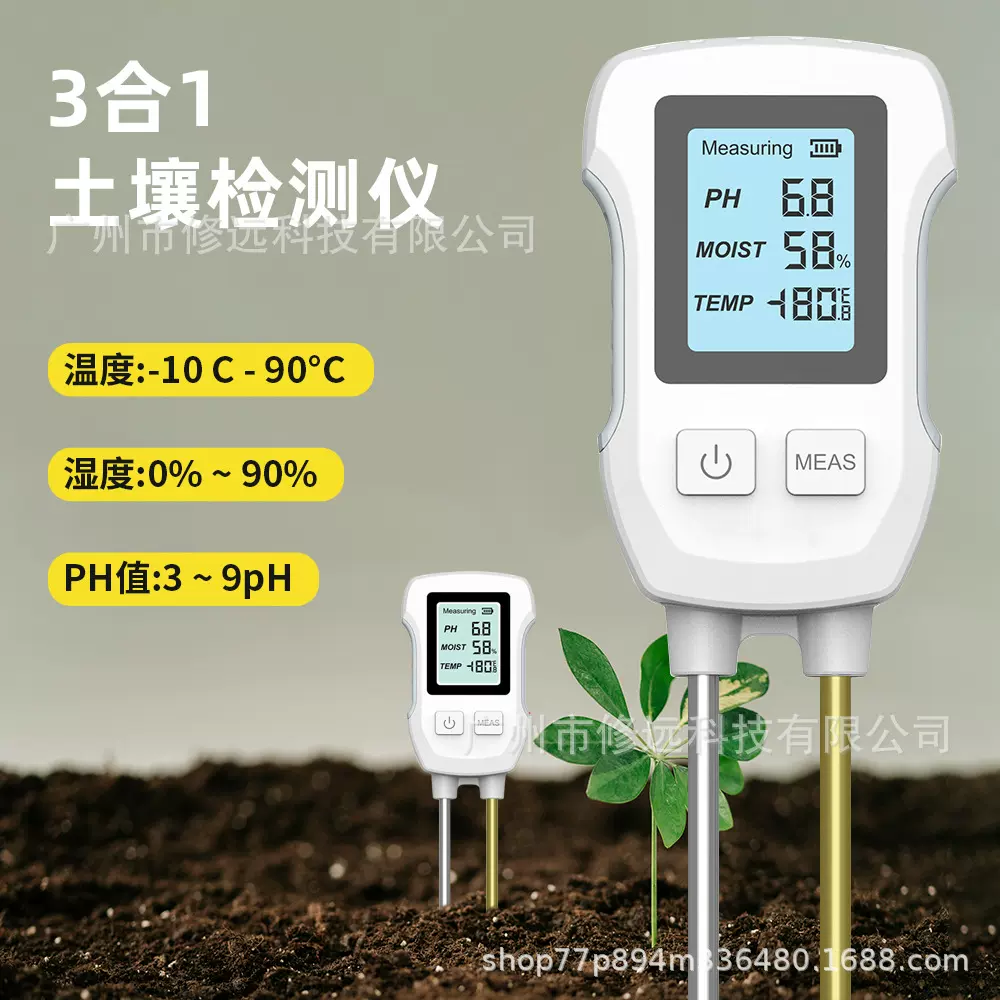 外贸款数显土壤检测仪三合一PH值温湿度检测盆栽园艺土壤检测