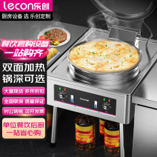 乐创商用电饼铛食堂双面加热烙饼机小吃摆摊大号加深葱油酱香饼机